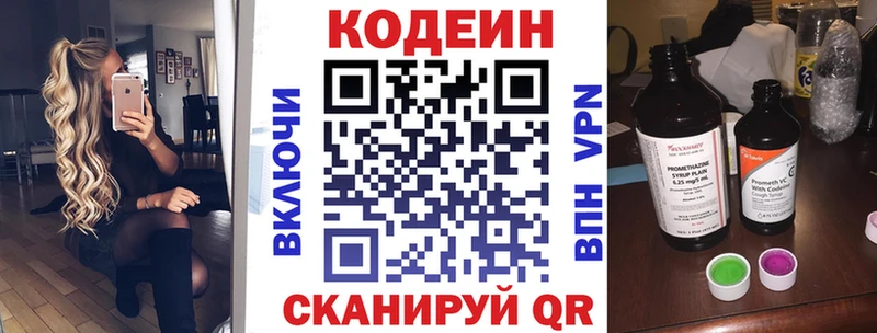 Кодеин напиток Lean (лин) Глазов